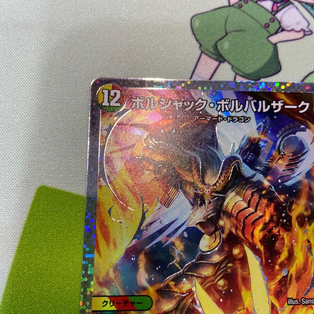 ボルシャックボルバルザーク　シークレット　秘1 ダイヤ