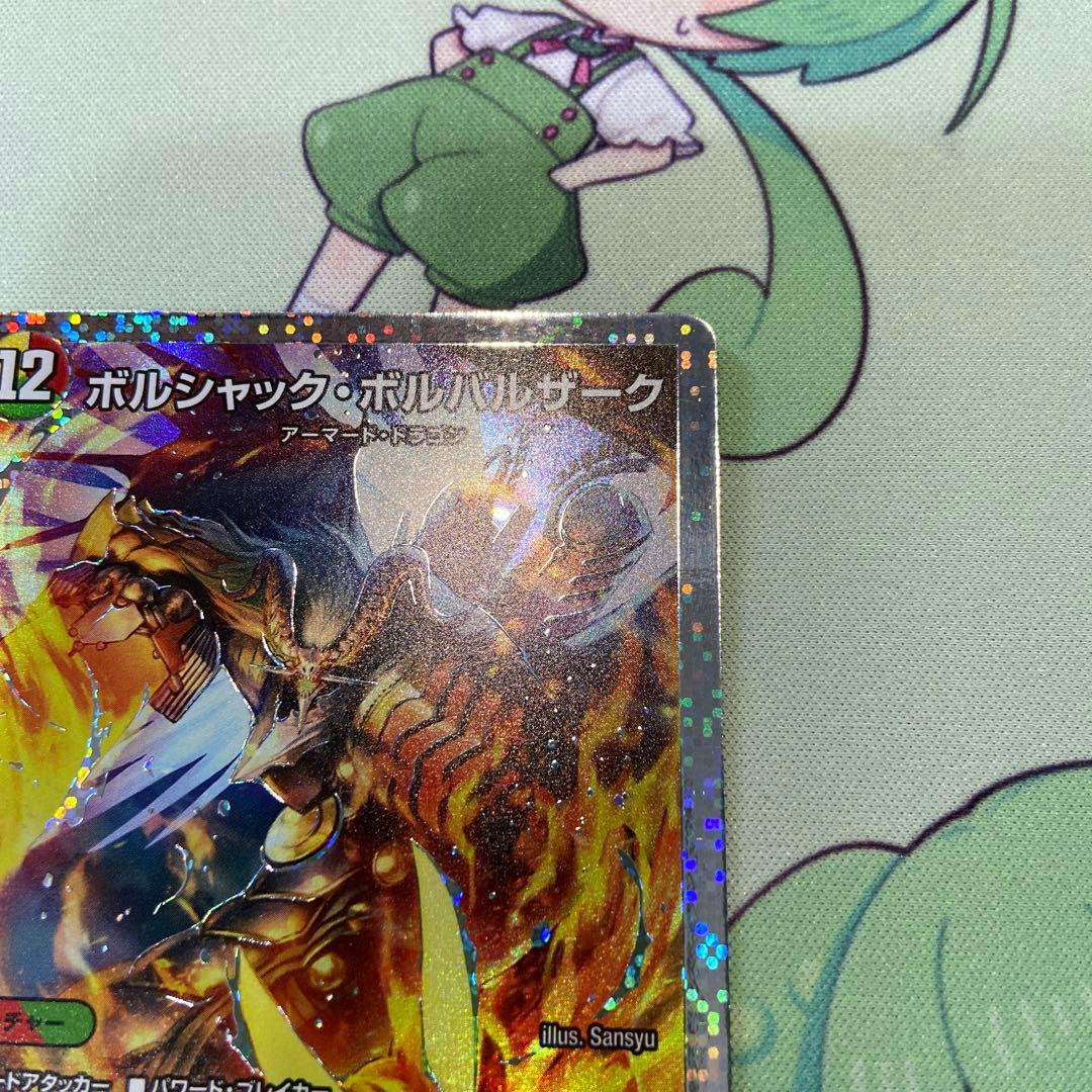 ボルシャックボルバルザーク　シークレット　秘1 ダイヤ