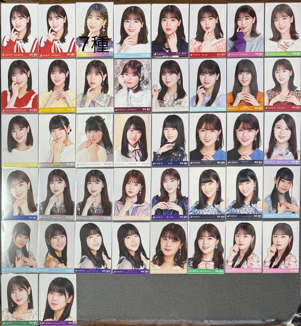乃木坂46 生写真　岩本蓮加　344コンプ　まとめ売り