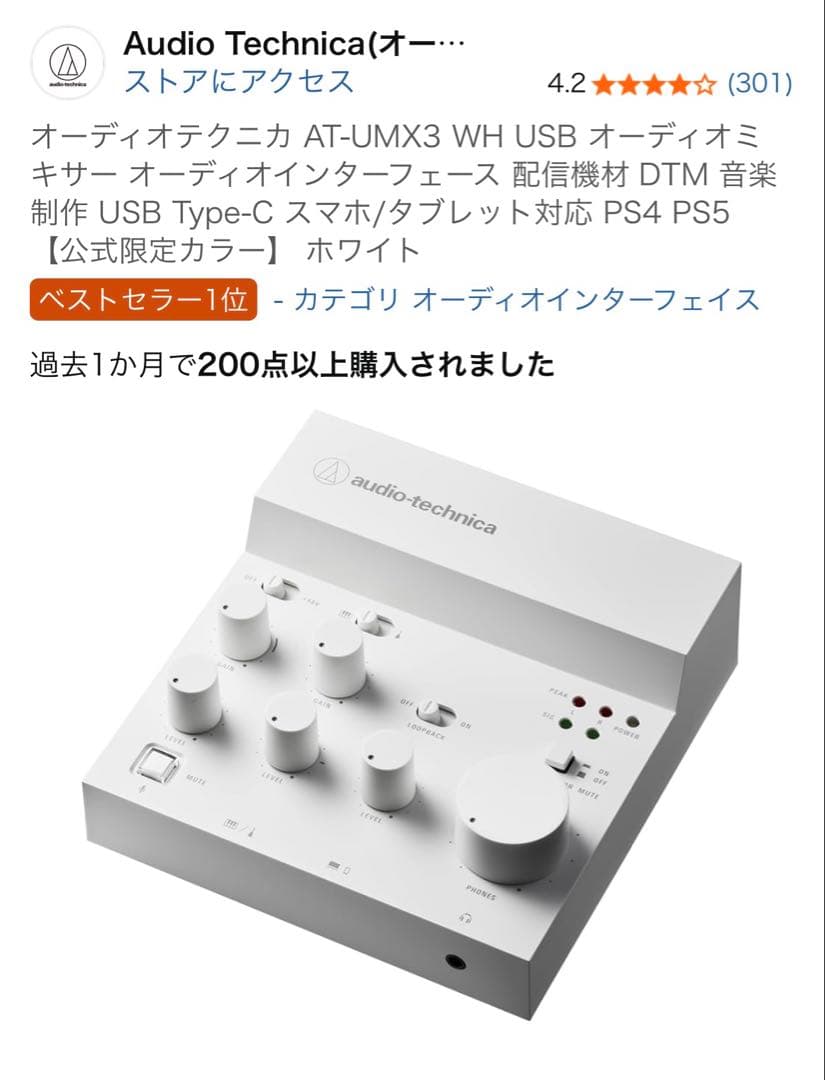 オーディオテクニカ AT-UMX3 ホワイト