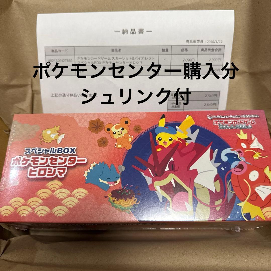 【新品未開封】シュリンク付 ポケモンセンターヒロシマ スペシャルbox
