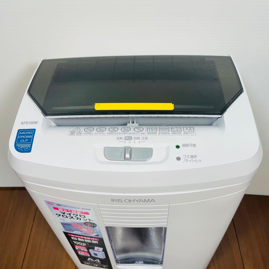 アイリスオーヤマ　AFS100M 業務用シュレッダー　ホチキス対応　ホワイト