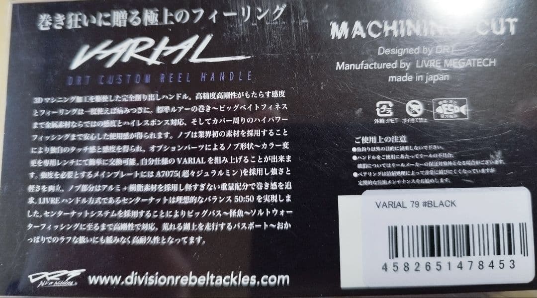 DRTバリアルハンドル79プレート【ブラック】