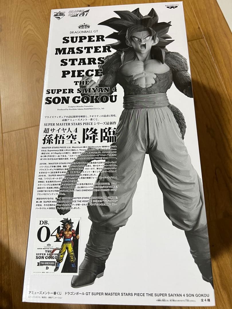 ドラゴンボールフィギュア　smspスーパーサイヤ人4孫悟空二次元カラー内袋未開封