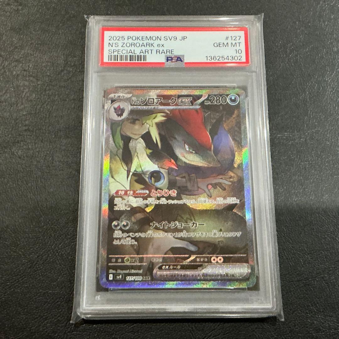 302 [PSA10] Nのゾロアーク sar 127/100