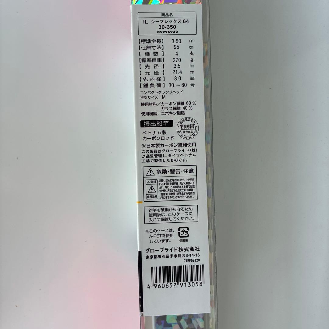 インターライン シーフレックス 64 300-350