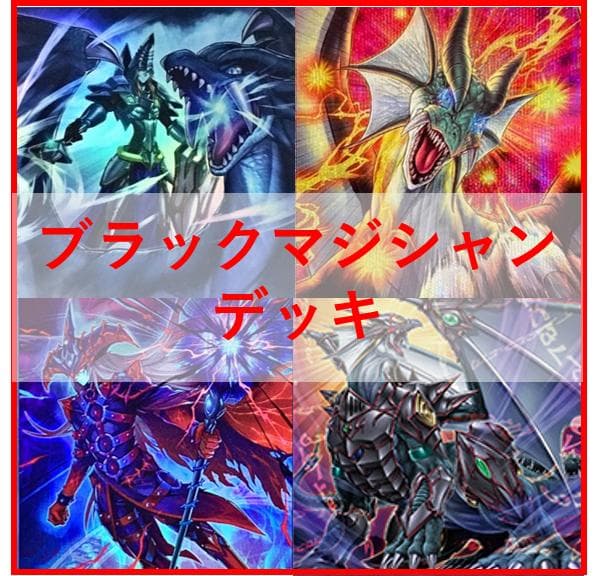 遊戯王　ブラックマジシャン　デッキ　ティマイオスの眼光　[04028]