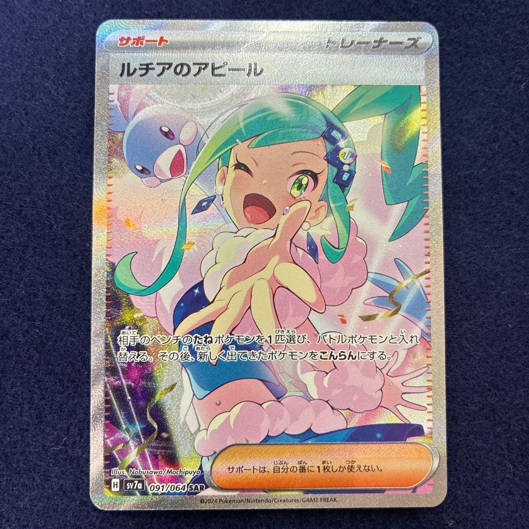 ルチアのアピール SAR 楽園ドラゴーナ 091/064