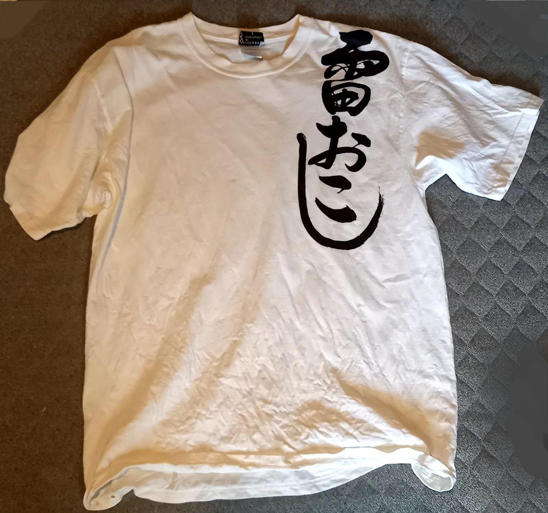 雷家族　kaminari kazoku 雷おこし tシャツ