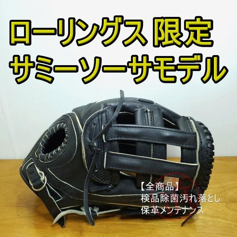 ローリングス HOH サミーソーサモデル Rawlings 外野用 軟式グローブ