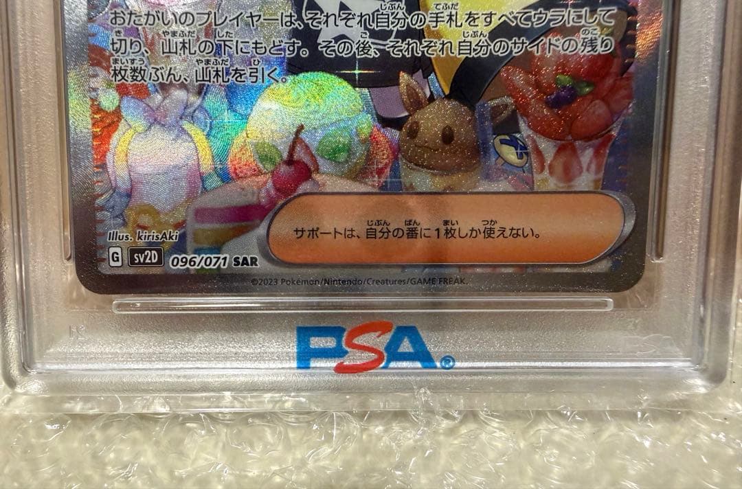 ナンジャモ SAR SV2D 【PSA10】クレイバースト 096/071