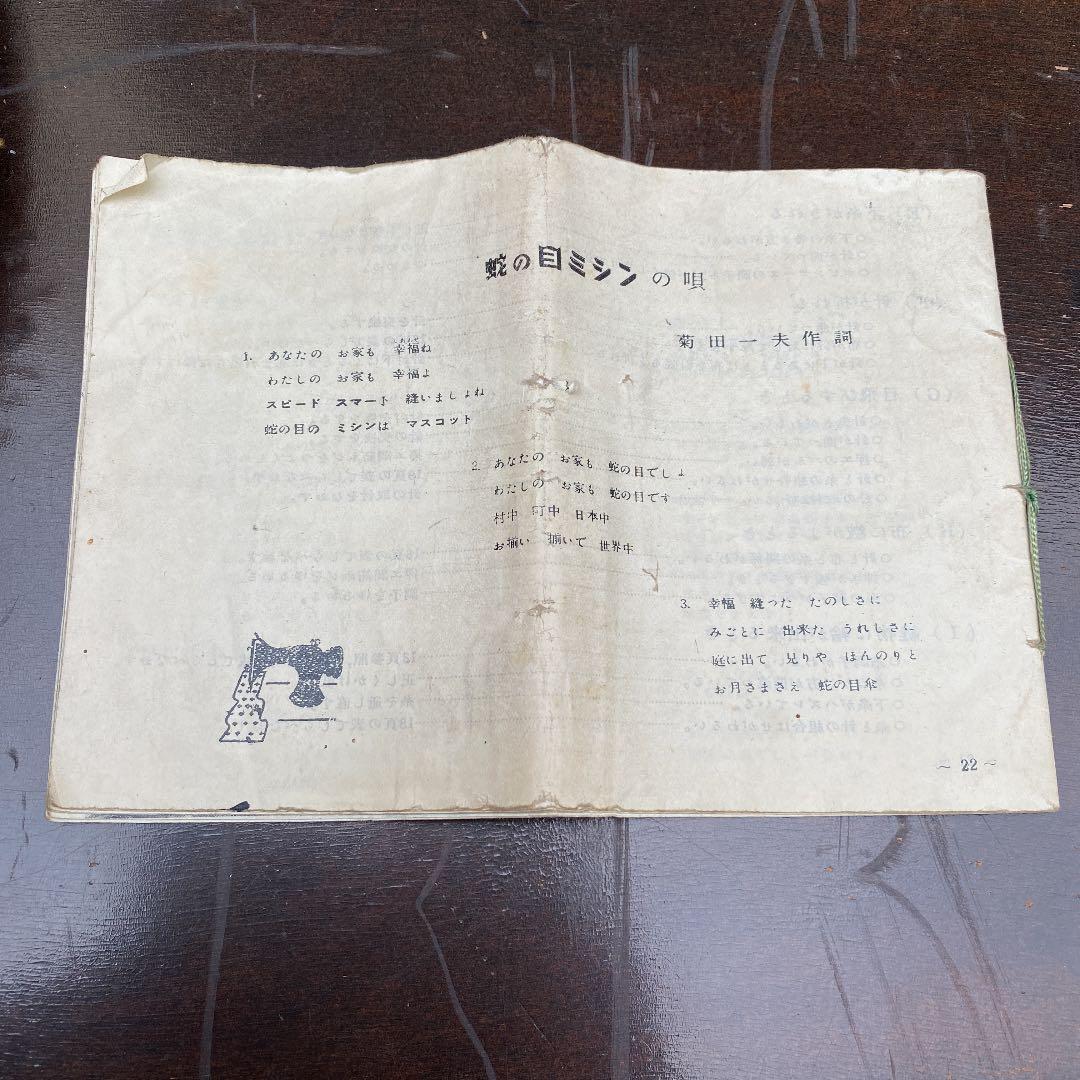 足踏みミシン　ジャノメ　HAー1型