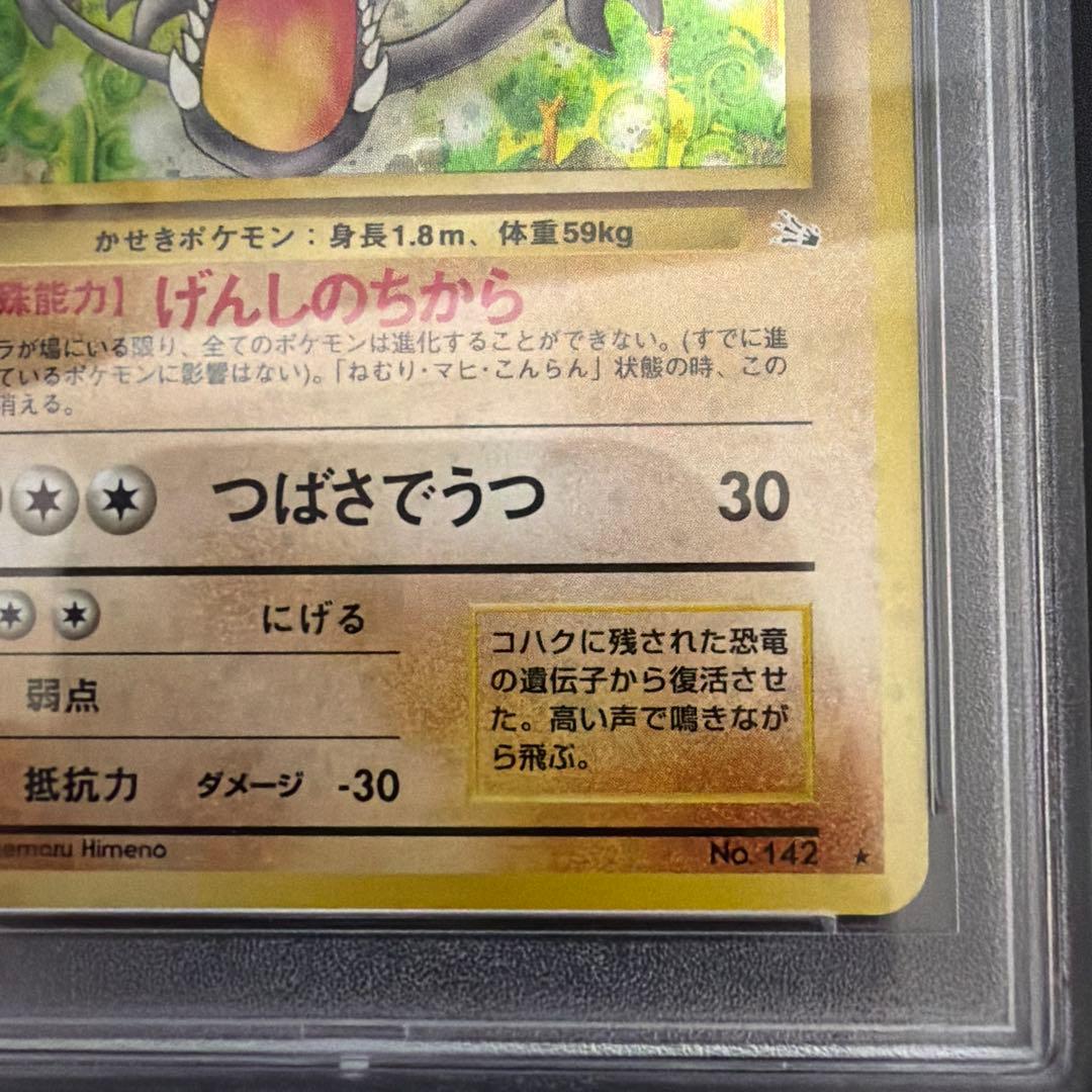 プテラ R 旧裏 No.142化石の秘密　psa10 ホロ　1997