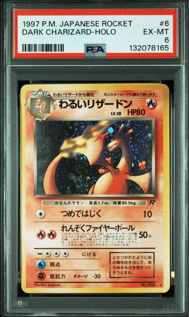 PSA6わるいリザードン 旧裏 ポケモンカード