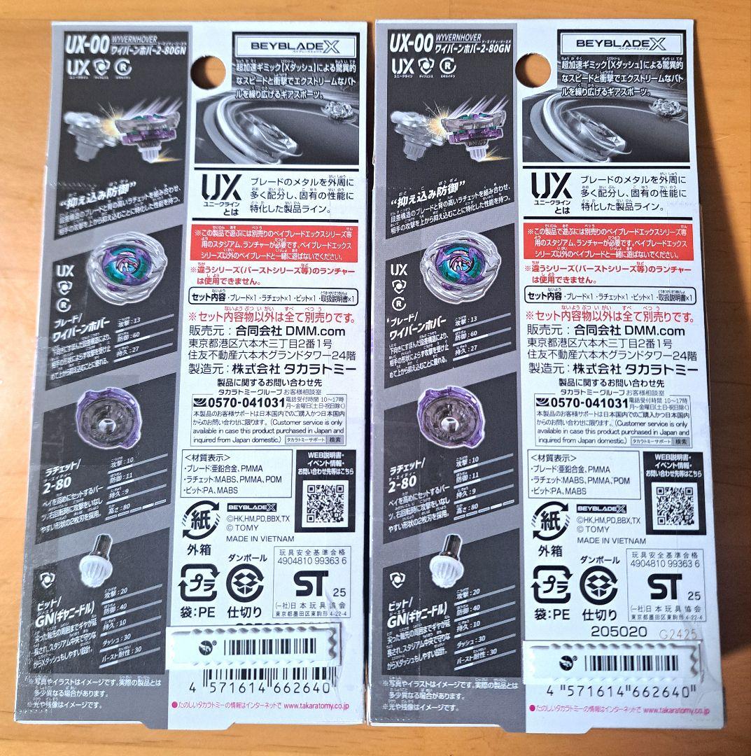 BEYBLADE X UX-00 ブースター A賞 2個 一番くじ