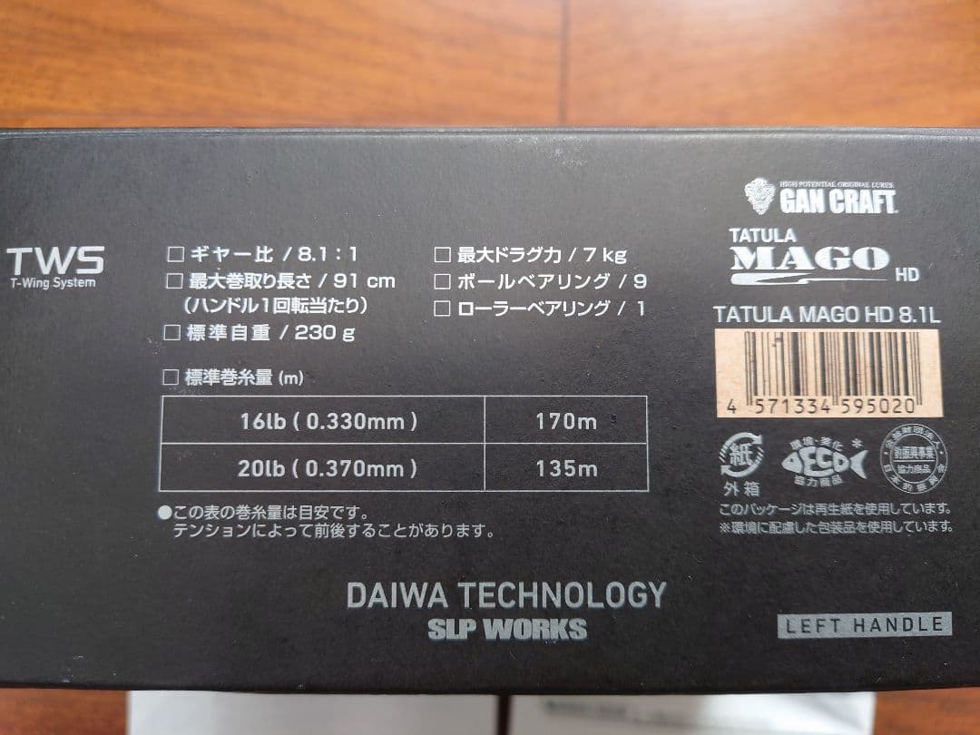 GAN CRAFT TATULA MAGO HD 8.1 左ハンドル