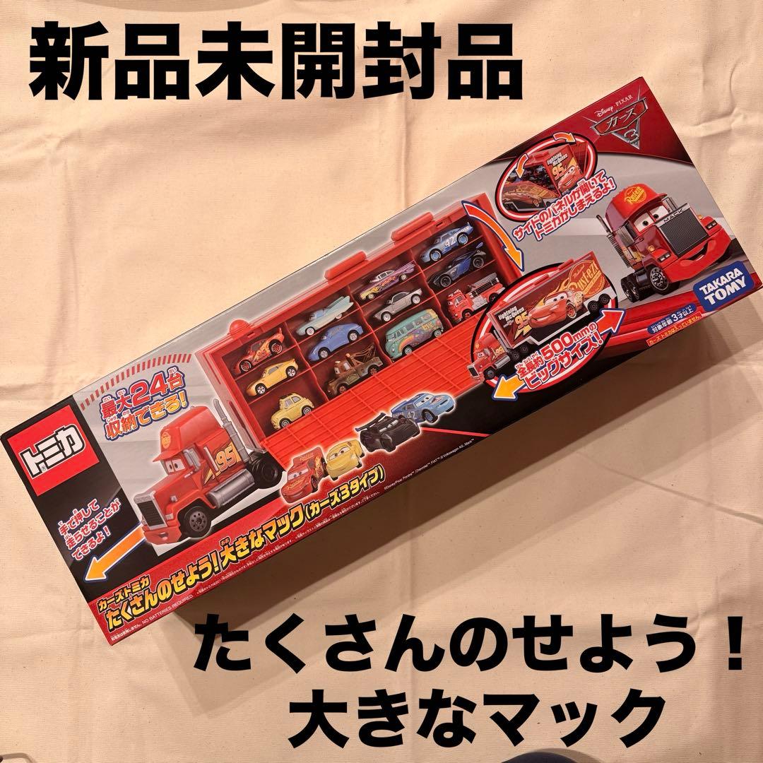 新品未開封廃盤品カーズトミカ たくさんのせよう！大きなマック貴重レアタカラトミー