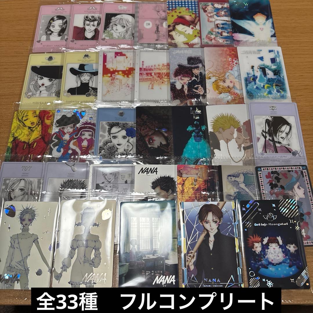 矢沢あい　ツインウエハース　コンプリート