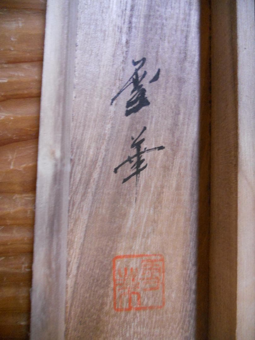 掛け軸 雪華 南天福寿 絹本 希少 軸装 茶道具 掛軸 美品 です。