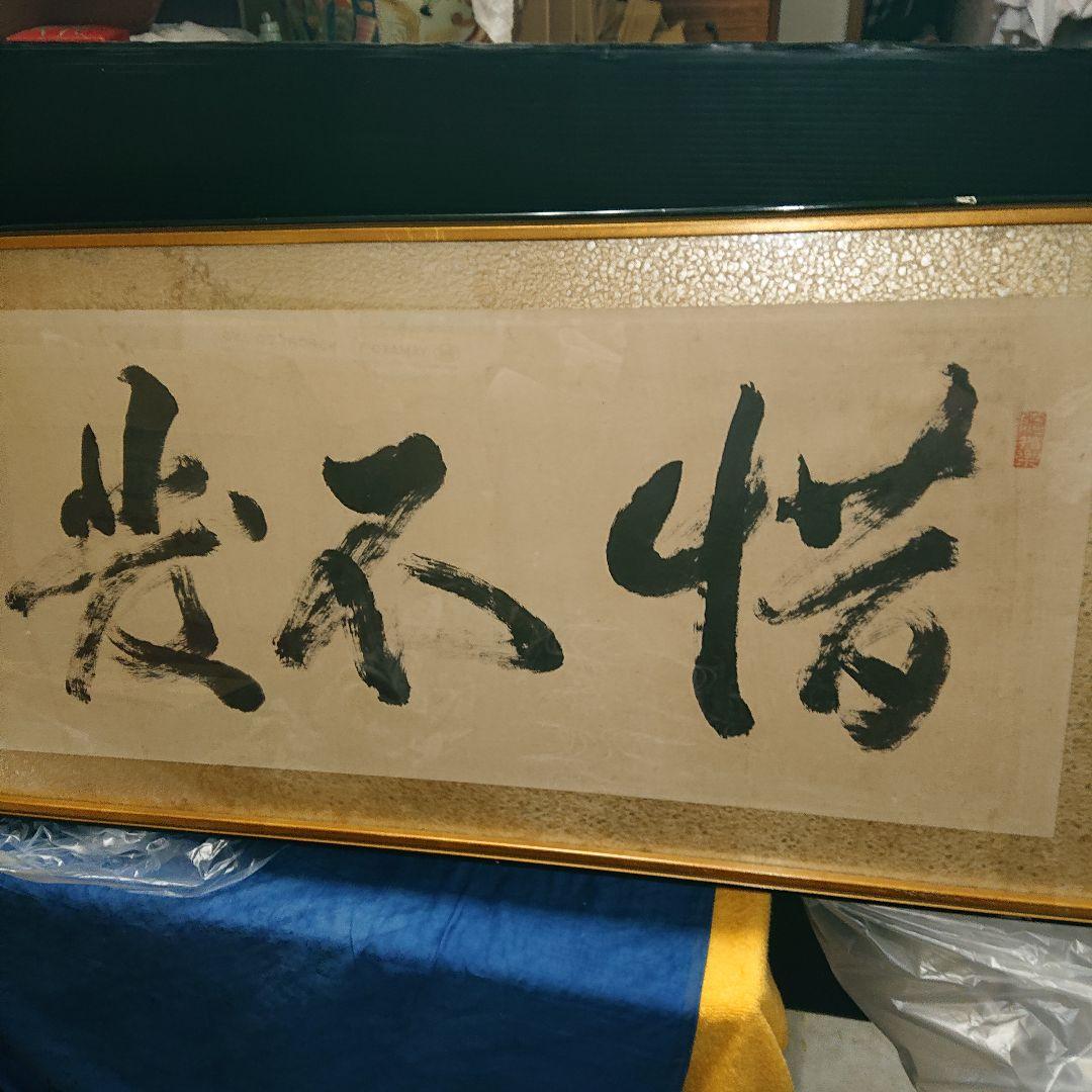 扁額肉筆書道額縁、直筆、ガラス張り