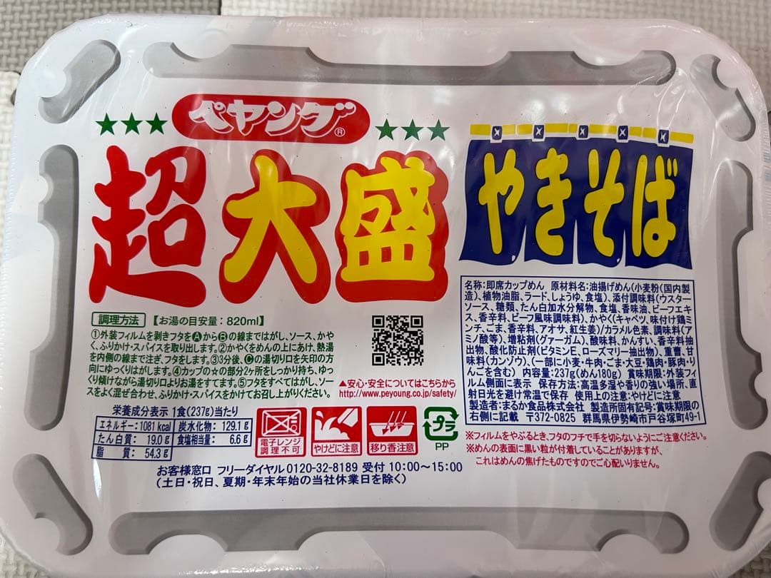 カップラーメン　カップ焼そば　計６３個　まとめ売り