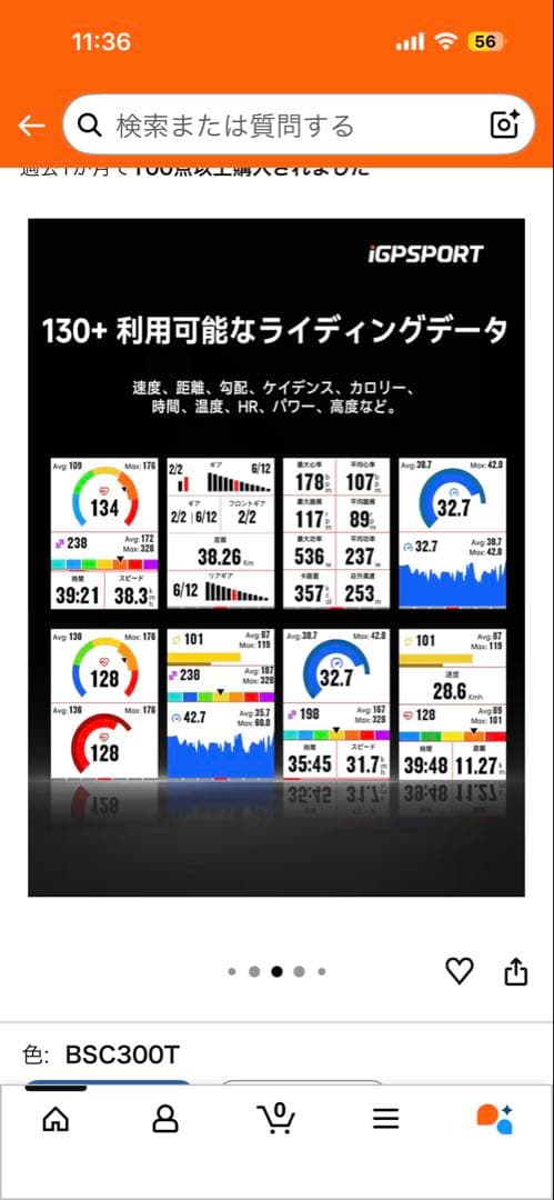 iGPSPORT BSC300T サイクルコンピューター本体
