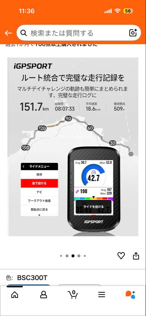 iGPSPORT BSC300T サイクルコンピューター本体