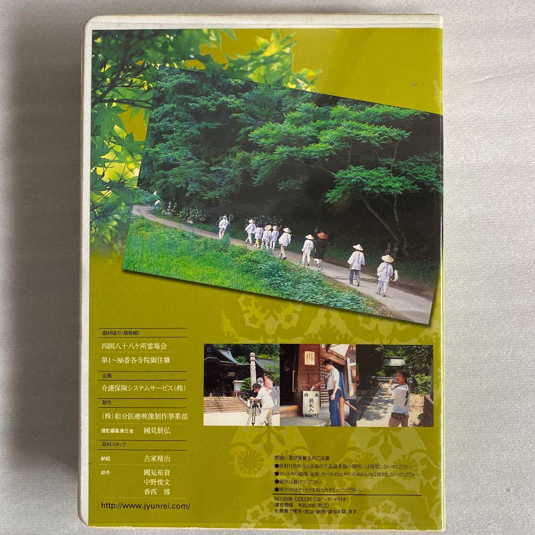 四国八十八ヶ所映像巡礼の旅DVD
