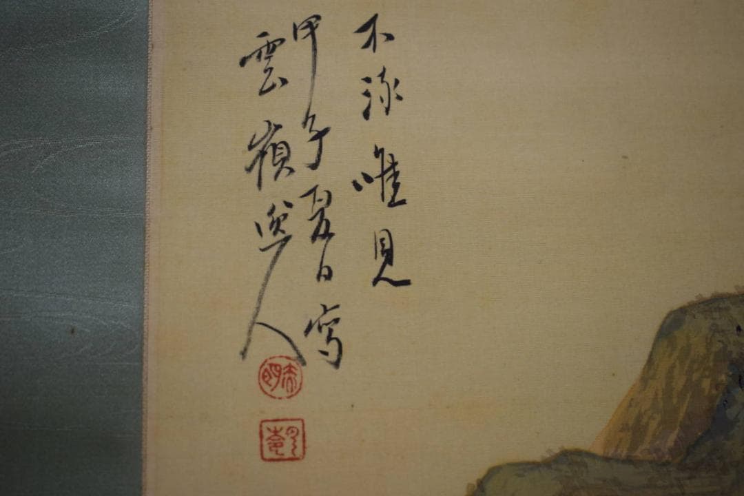 真作/赤松雲嶺/秋景山水人物図/絹表装/布袋屋掛軸HE-625