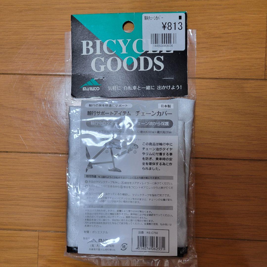 Ostrich輪行バッグ・チェーンカバー・スプロケカバー・リア用エンド金具セット