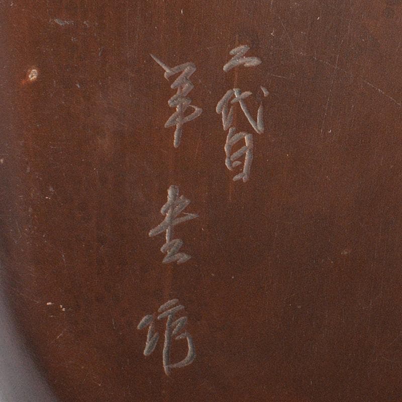 書道具　二代目　相馬羊堂作　紅渓石硯　C　6296