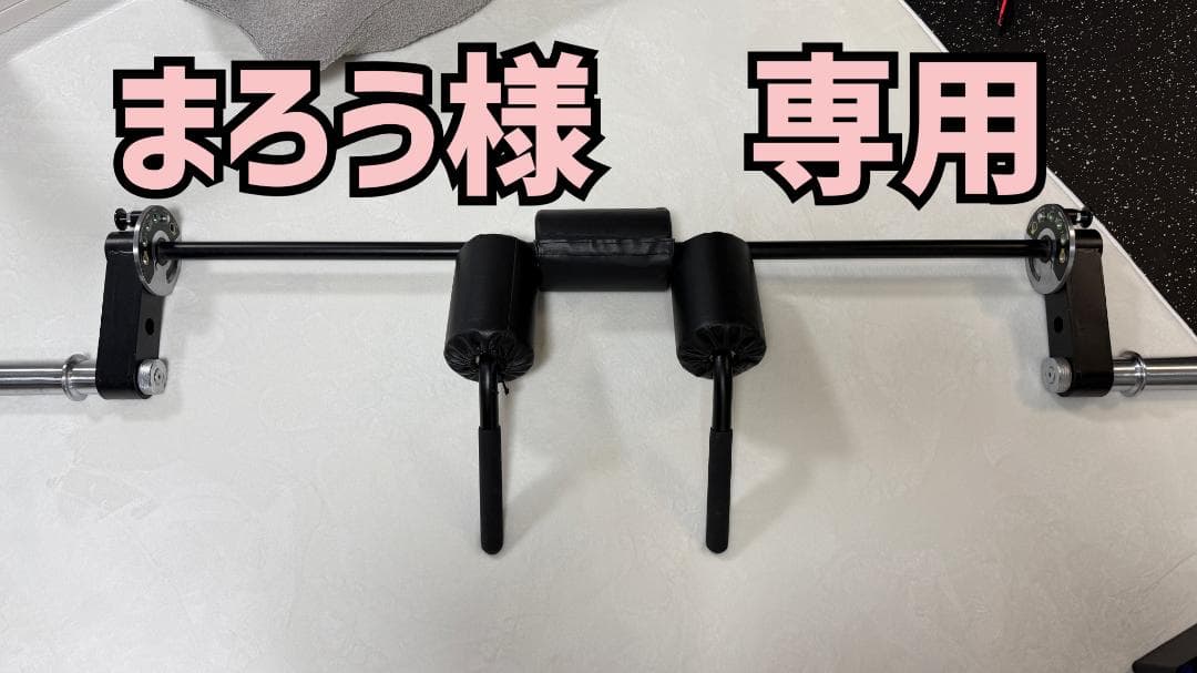 【まろう 】ブラックバーベル