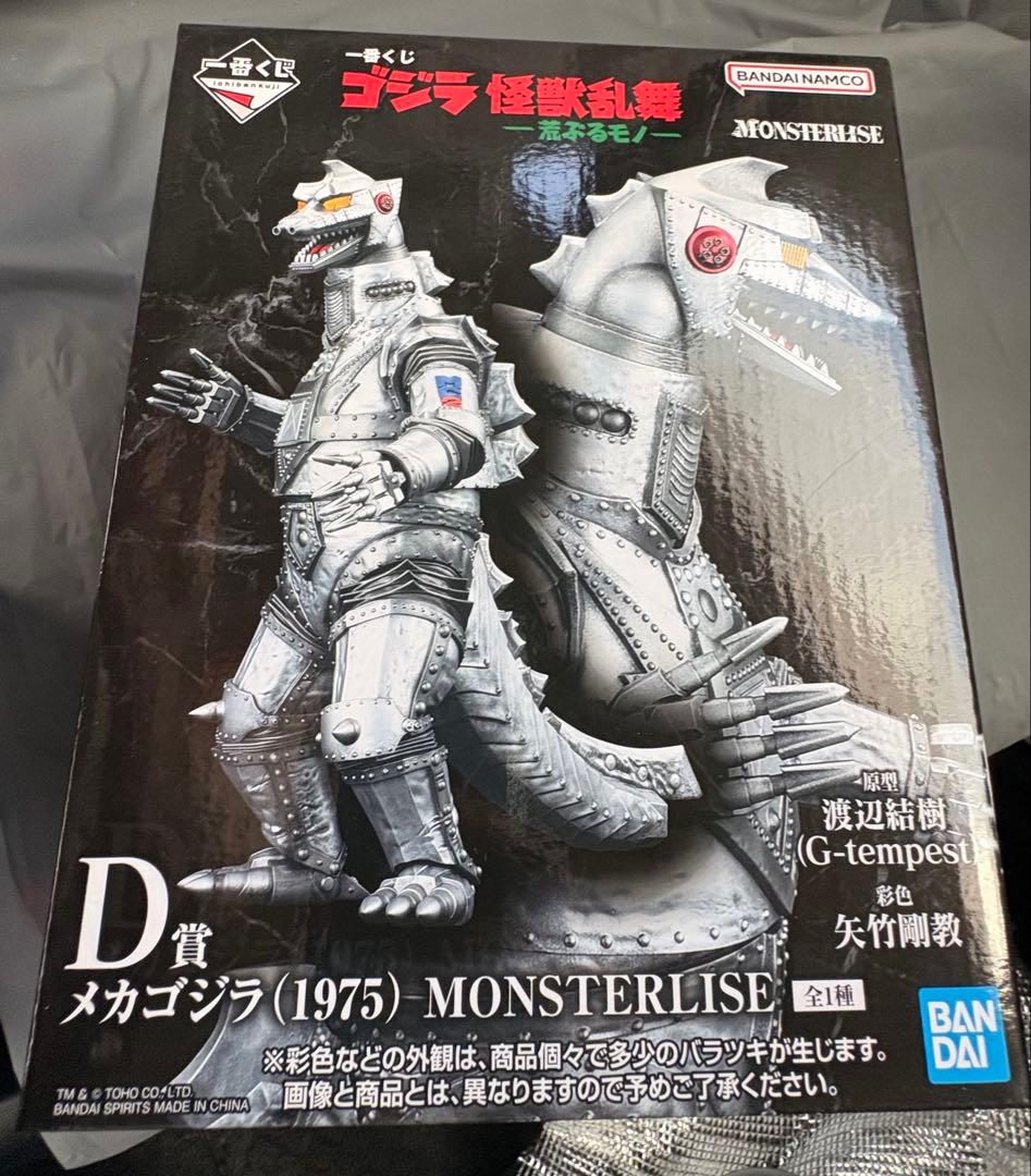 一番くじ ゴジラ　怪獣乱舞 B賞　ゴジラD賞 メカゴジラMONSTERLISE