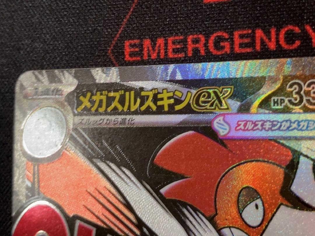 MEGAドリームex メガズルズキンMA エラーカード 中国語エラー