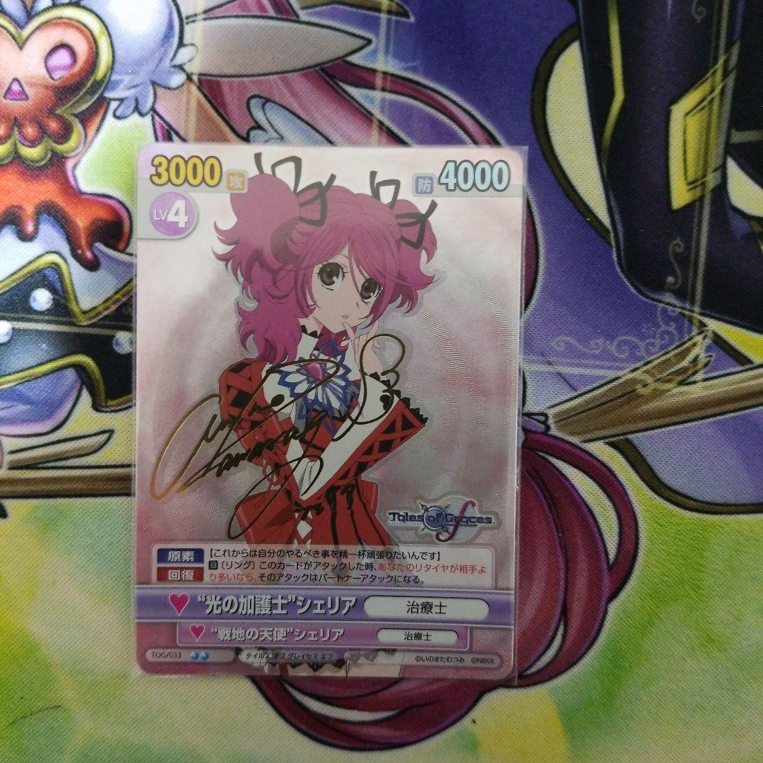 ヴィクトリースパーク　光の加護士シェリア　SPサイン　テイルズオブグレイセス