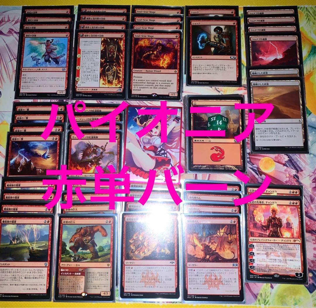 マジックザギャザリング mtg パイオニア　デッキ　赤単バーン