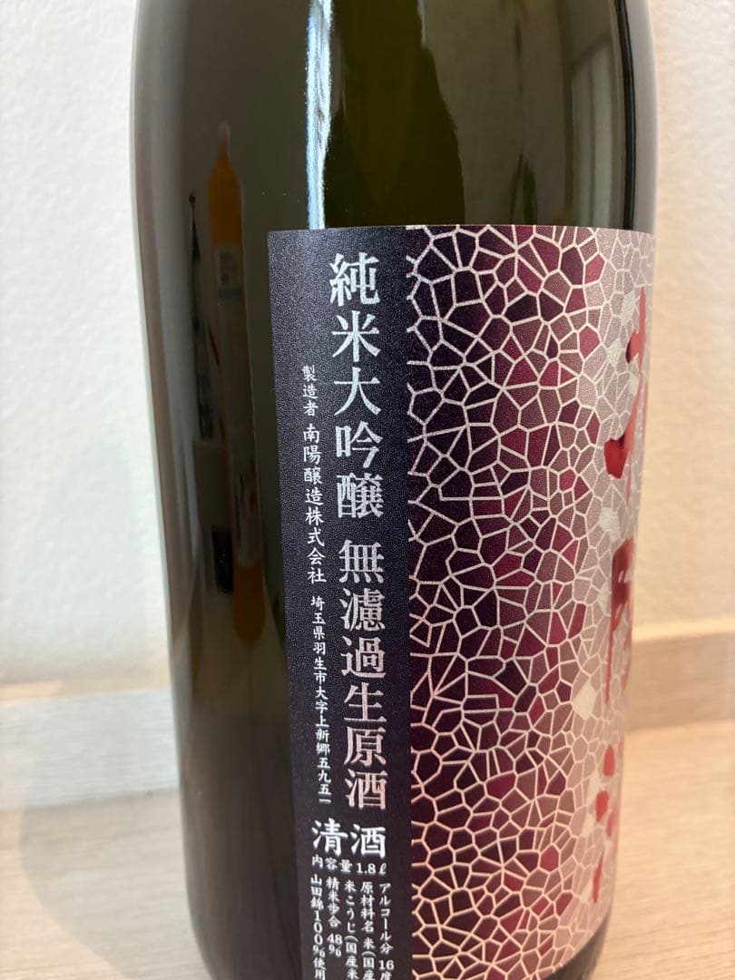 花陽浴 山田錦 新商品