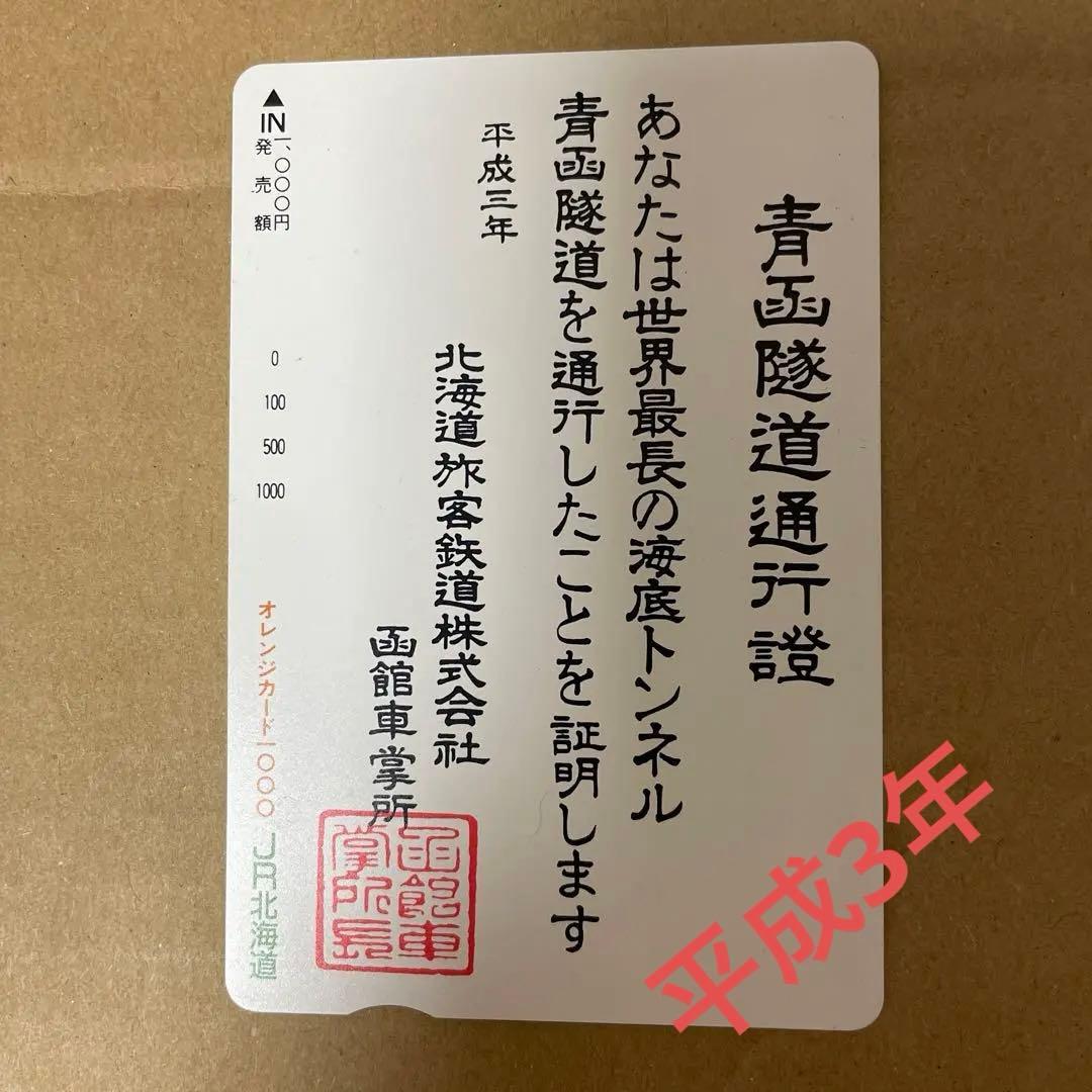 当時モノ！超希少品　オレンジカード　JR北海道発行(未使用)2枚セット