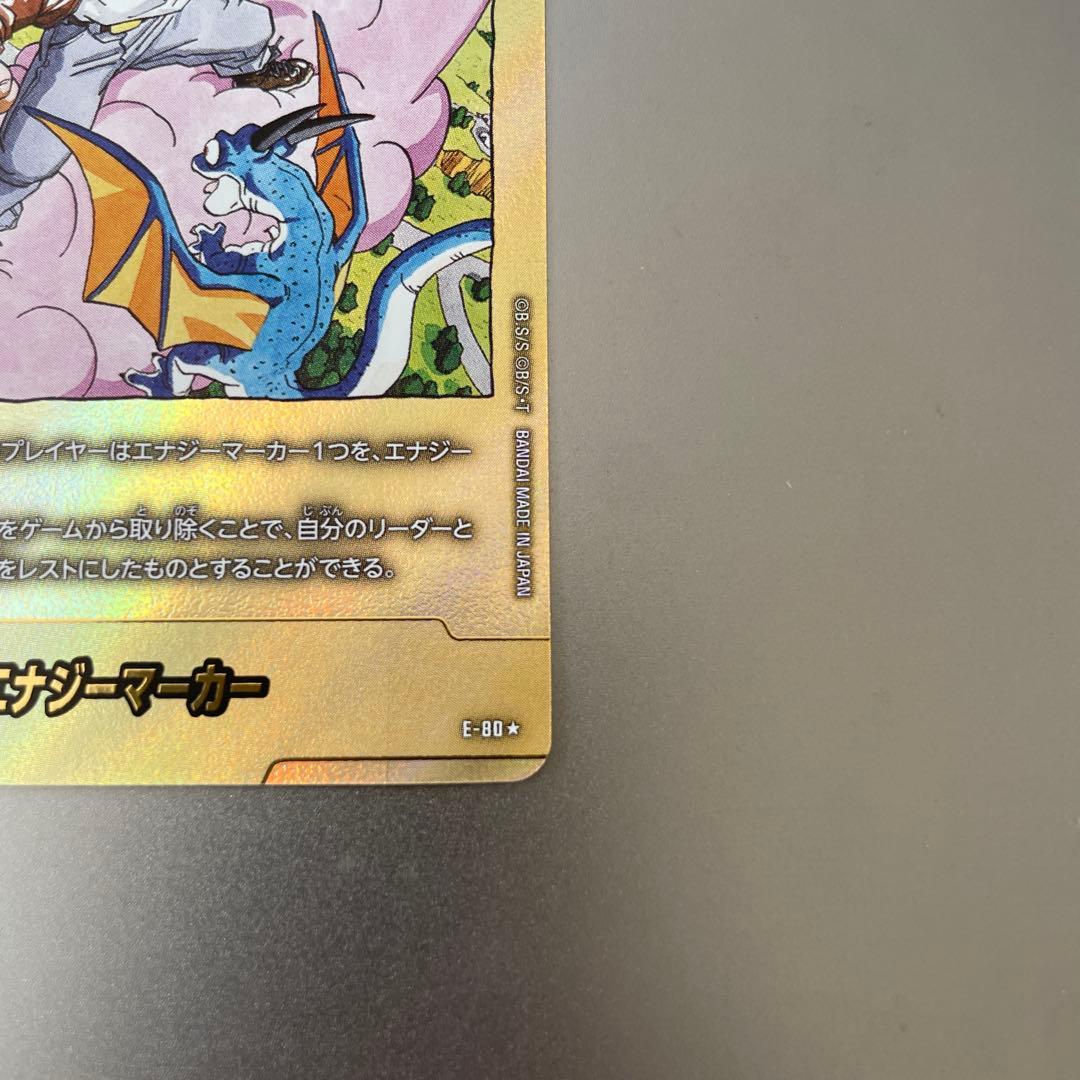 ドラゴンボールカードゲーム　マンガブースター02 エナジーマーカー金　26巻