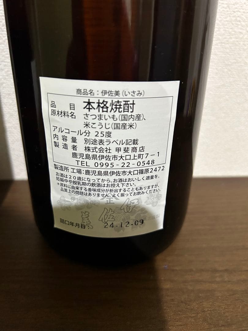 【新品未開封】伊佐美 本格焼酎 25% 1800ml 5本セット