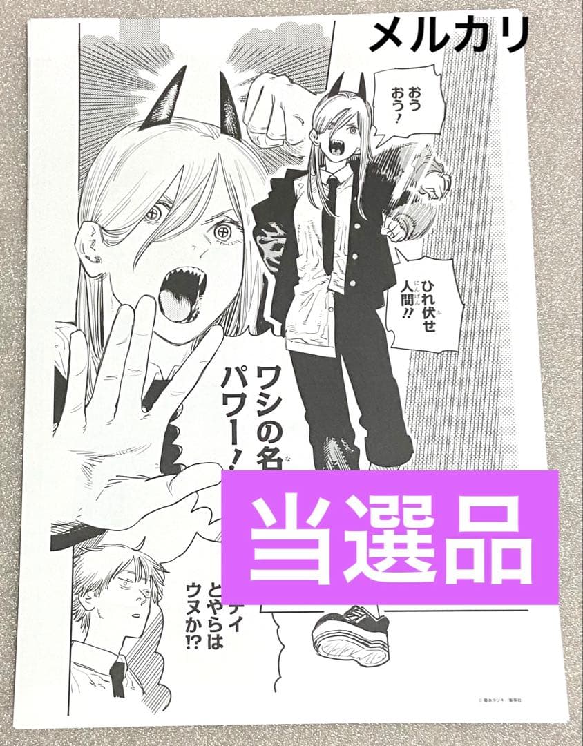 チェンソーマン 当選 アニメ 限定 未使用 レア 初回 レゼ 初版 特典 未使用