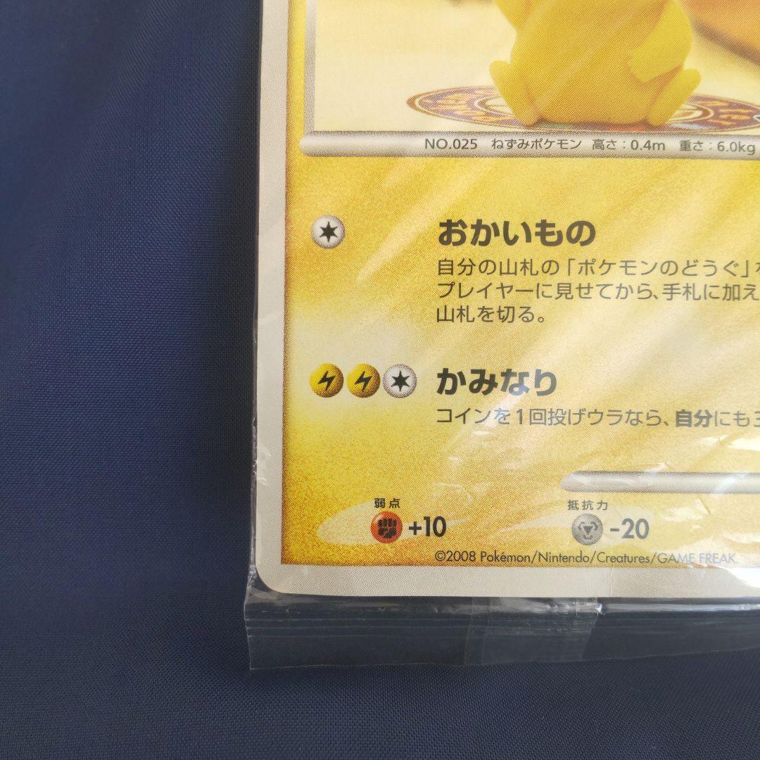 おかいものピカチュウ プロモ DP 101/DP-P NAGOYA 未開封 レア