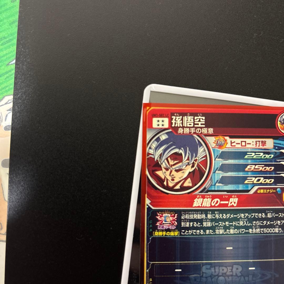 ドラゴンボールヒーローズ 身勝手の極意 LCセット