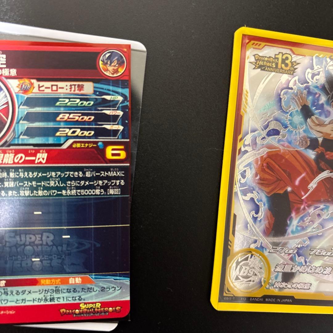 ドラゴンボールヒーローズ 身勝手の極意 LCセット