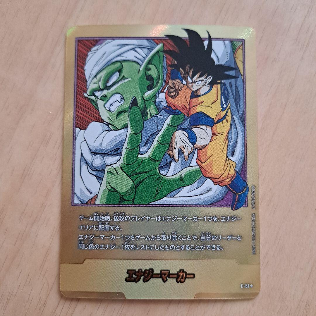 エナジーマーカー ドラゴンボールフュージョンワールド　E-51 パラレル