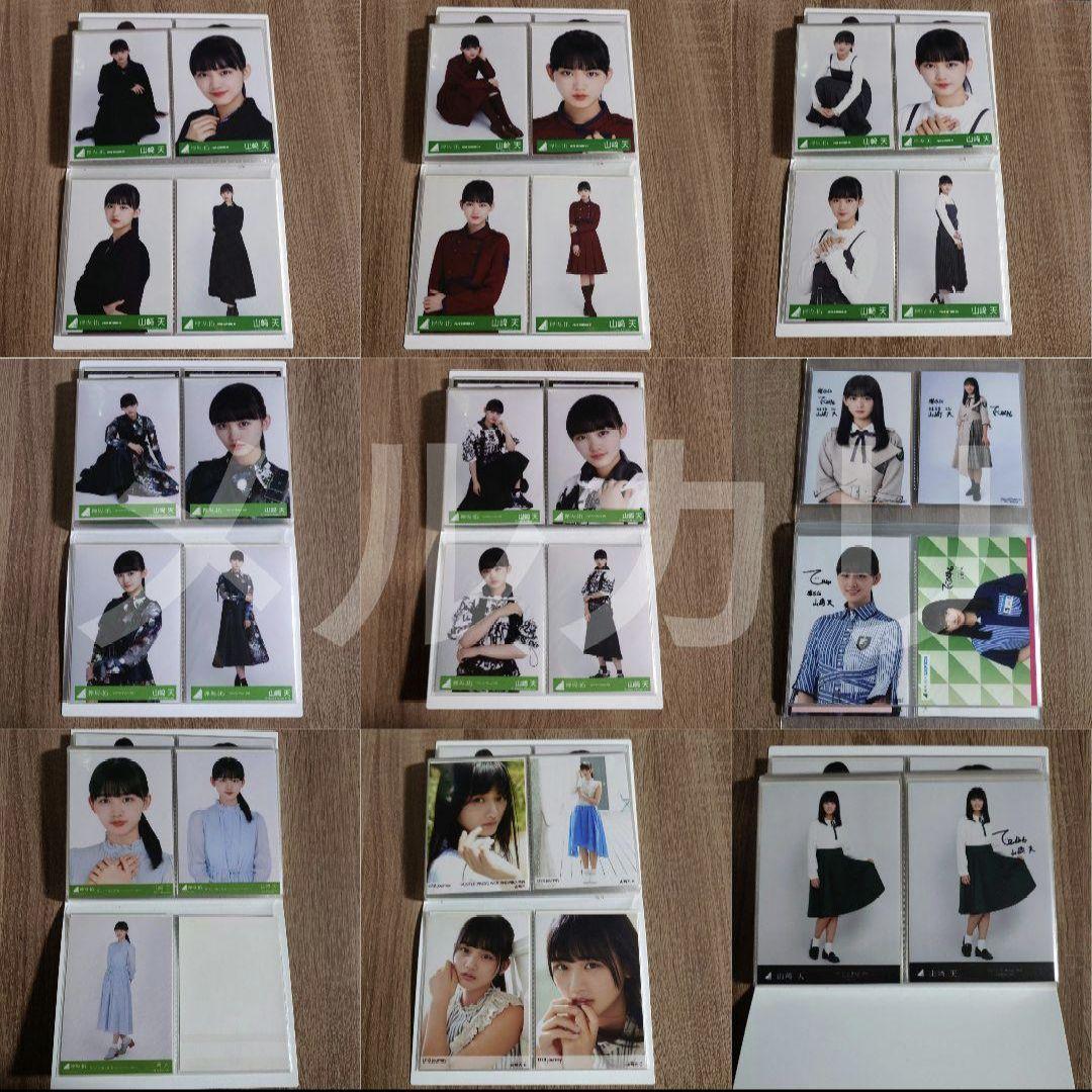 欅坂46 櫻坂46 山﨑天 生写真 フルコンプ まとめ売り