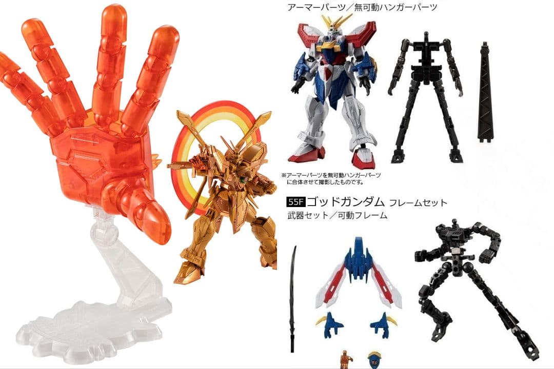 Gフレーム オプションパーツセット & ゴッドガンダム 3点セット【限定】