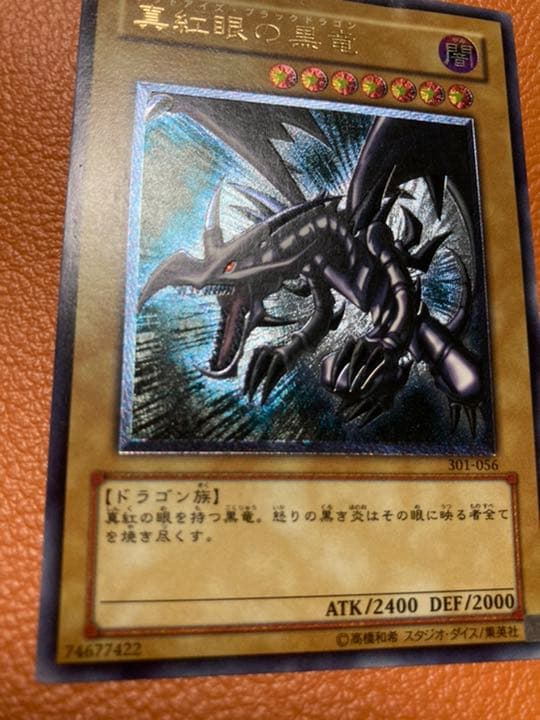 遊戯王 真紅眼の黒竜 レリーフ