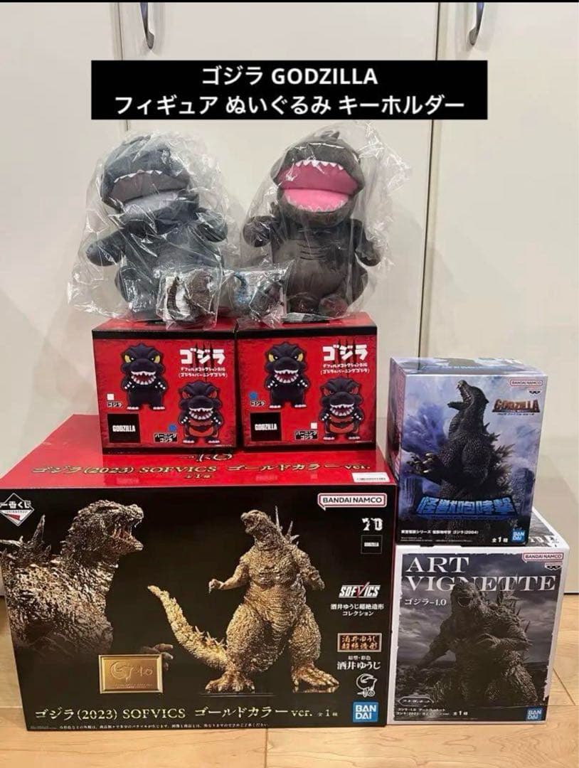 ゴジラ GODZILLA フィギュア ぬいぐるみ まとめ売り
