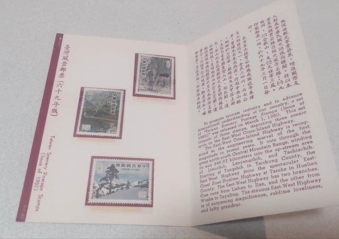 台湾 記念切手冊子10冊/Taiwan Stamps 10pcs